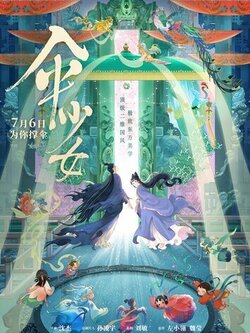 Фея с зонтом