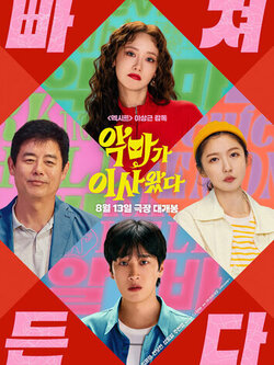 И явилась дьяволица