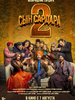 Сын Сардара 2