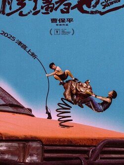 Одним дурацким летом